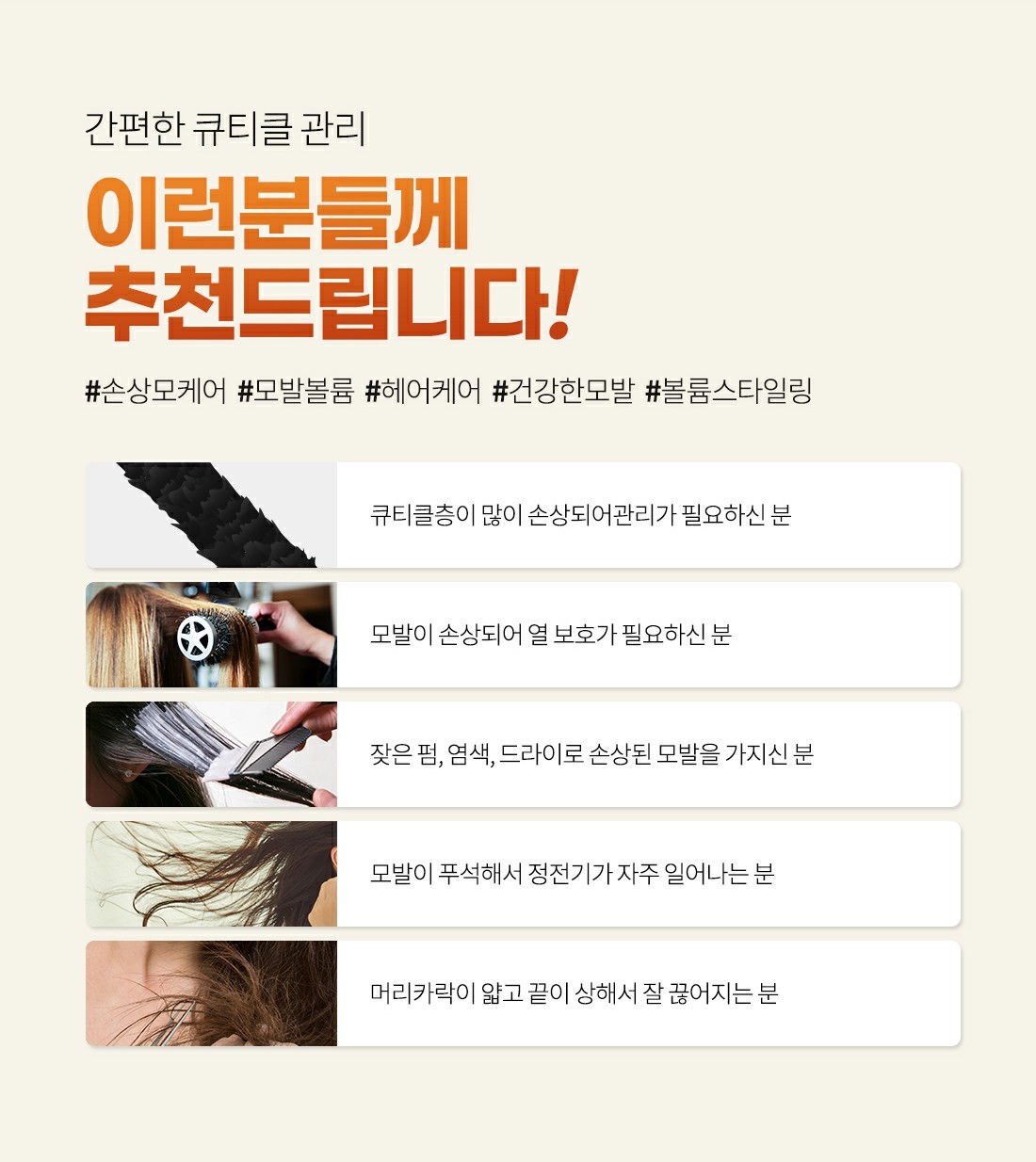 에이치레시피 하얀눈꽃 큐보 헤어 180