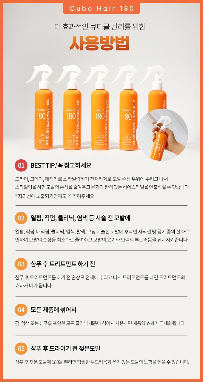 에이치레시피 하얀눈꽃 큐보 헤어 180