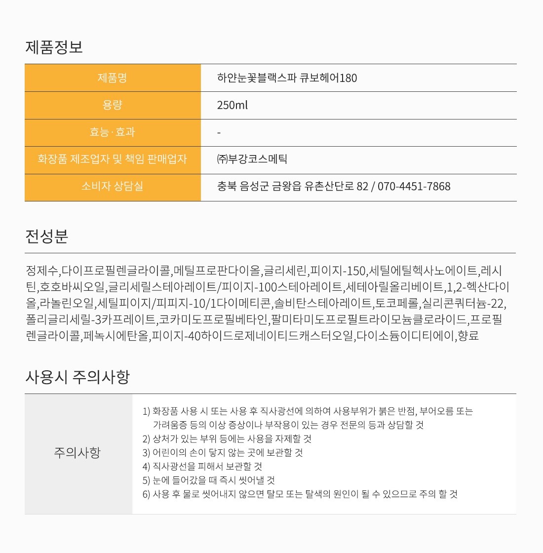 에이치레시피 하얀눈꽃 큐보 헤어 180