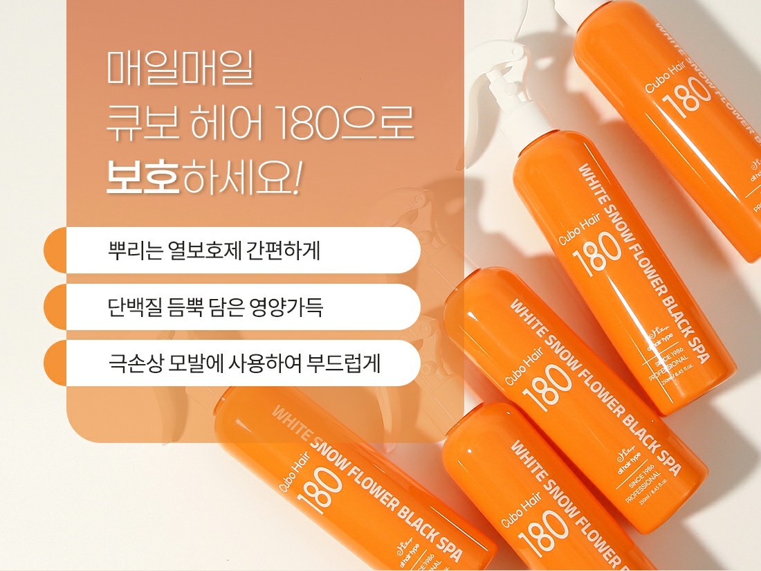 에이치레시피 하얀눈꽃 큐보 헤어 180