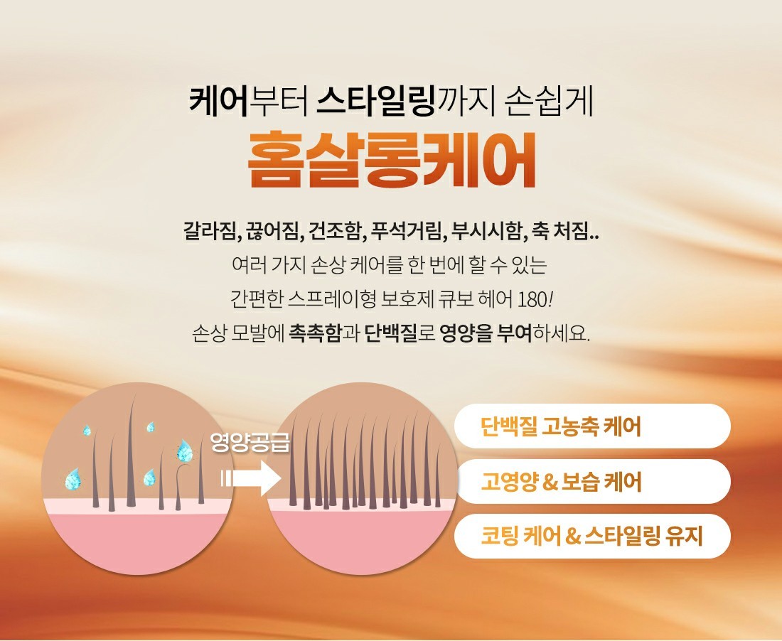 에이치레시피 하얀눈꽃 큐보 헤어 180