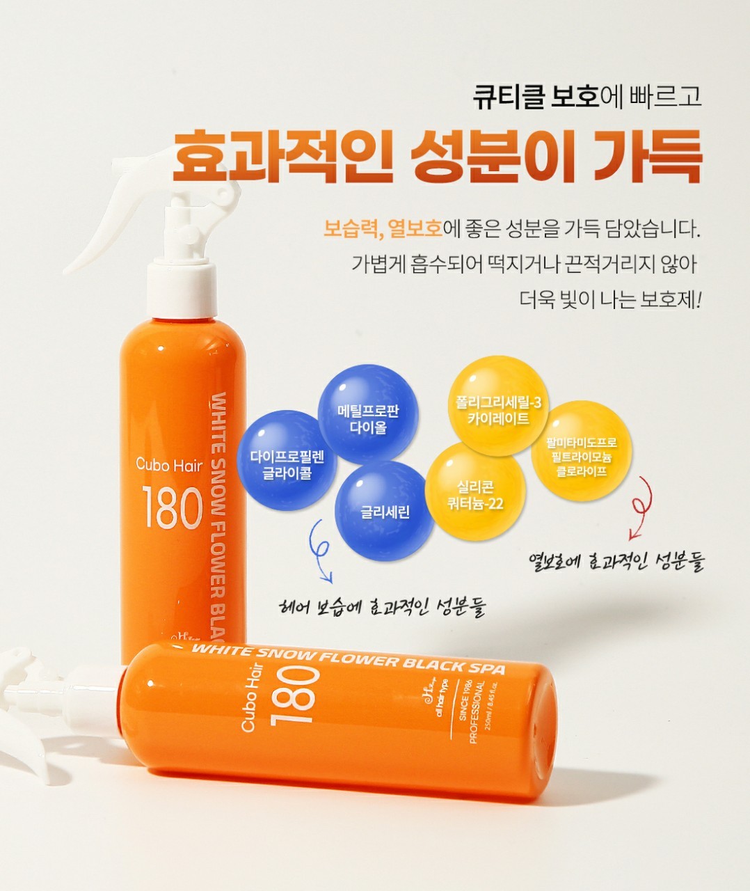 에이치레시피 하얀눈꽃 큐보 헤어 180
